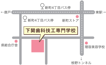 下関歯科技工専門学校詳細地図